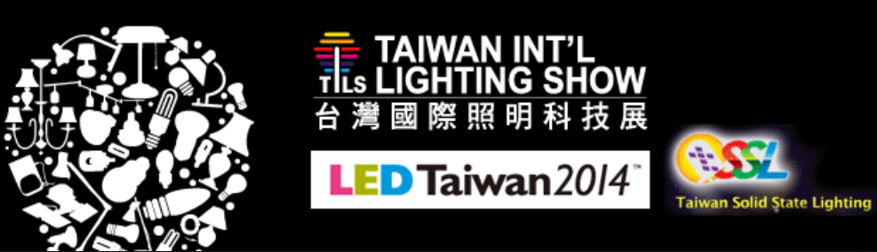 2014台灣國際照明科技展.png
