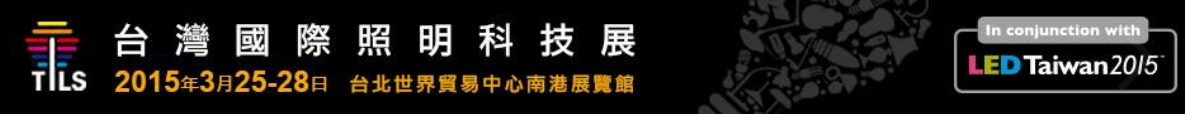 2015台灣國際照明科技展.png