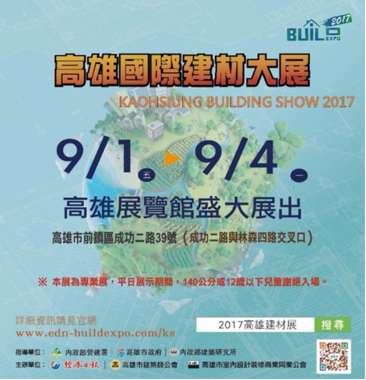 2017國際建材大展.png
