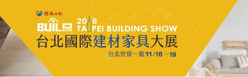 2018台北國際建材大展.png