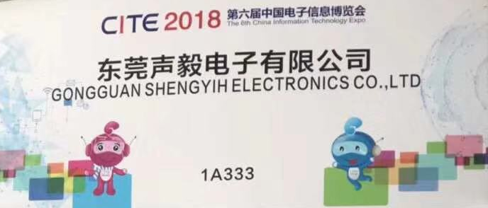 2018第六屆中國電子博覽會.png